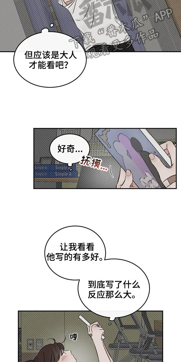预料之外的惊喜漫画,第12章：看书1图