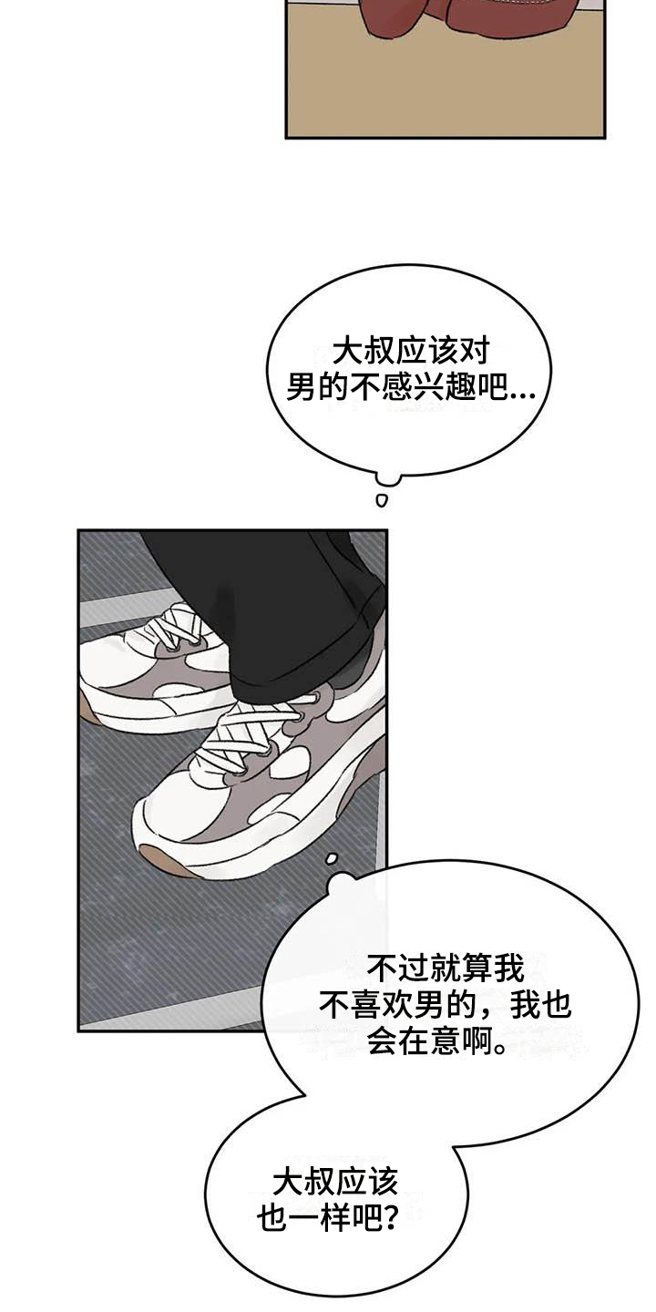 预料之外漫画,第15章：好奇5图