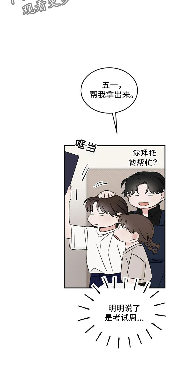 意料之外的爱短剧漫画,第75章：不难相处5图