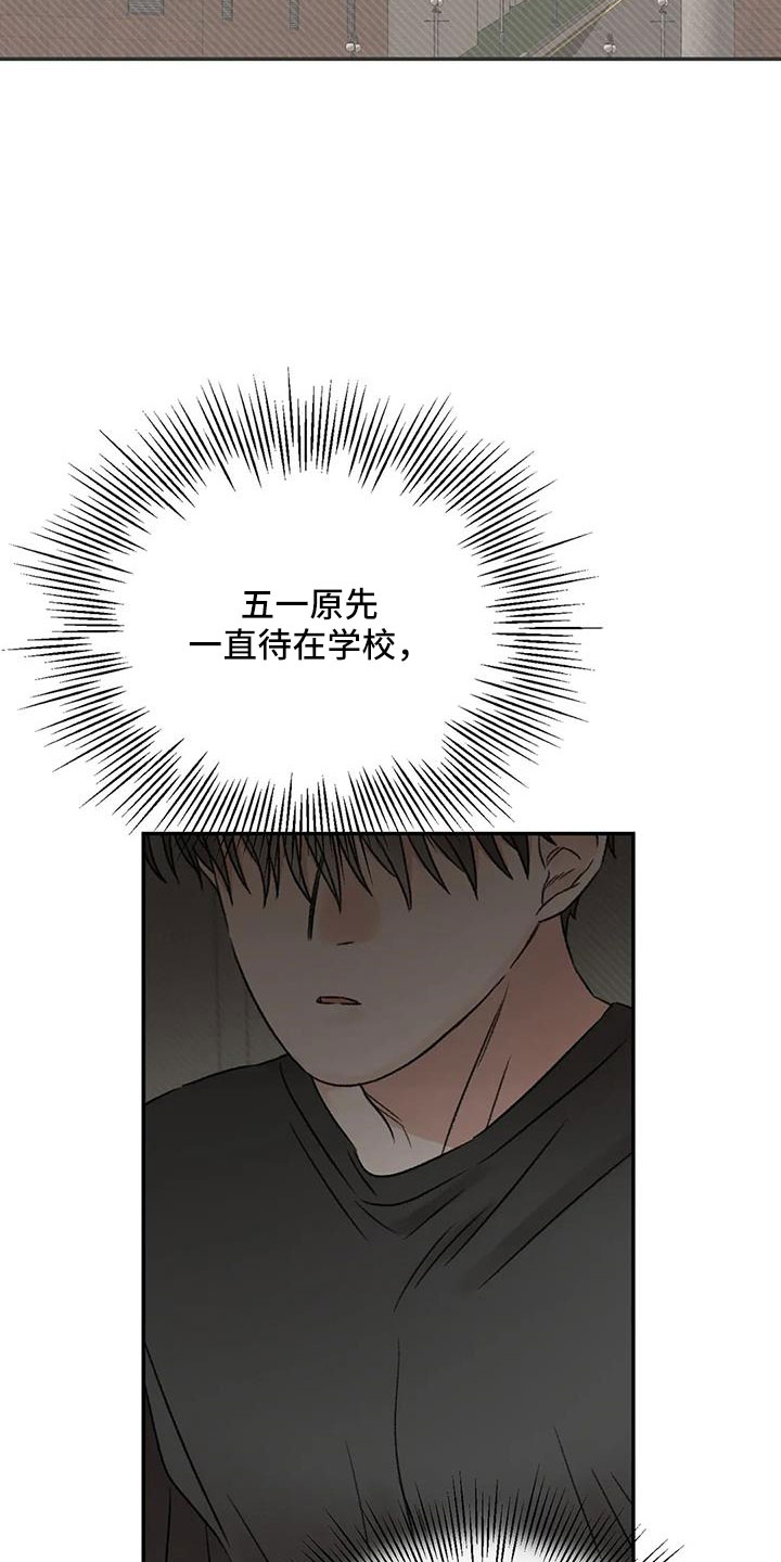 预料的拼音漫画,第101章：不会出事吧3图