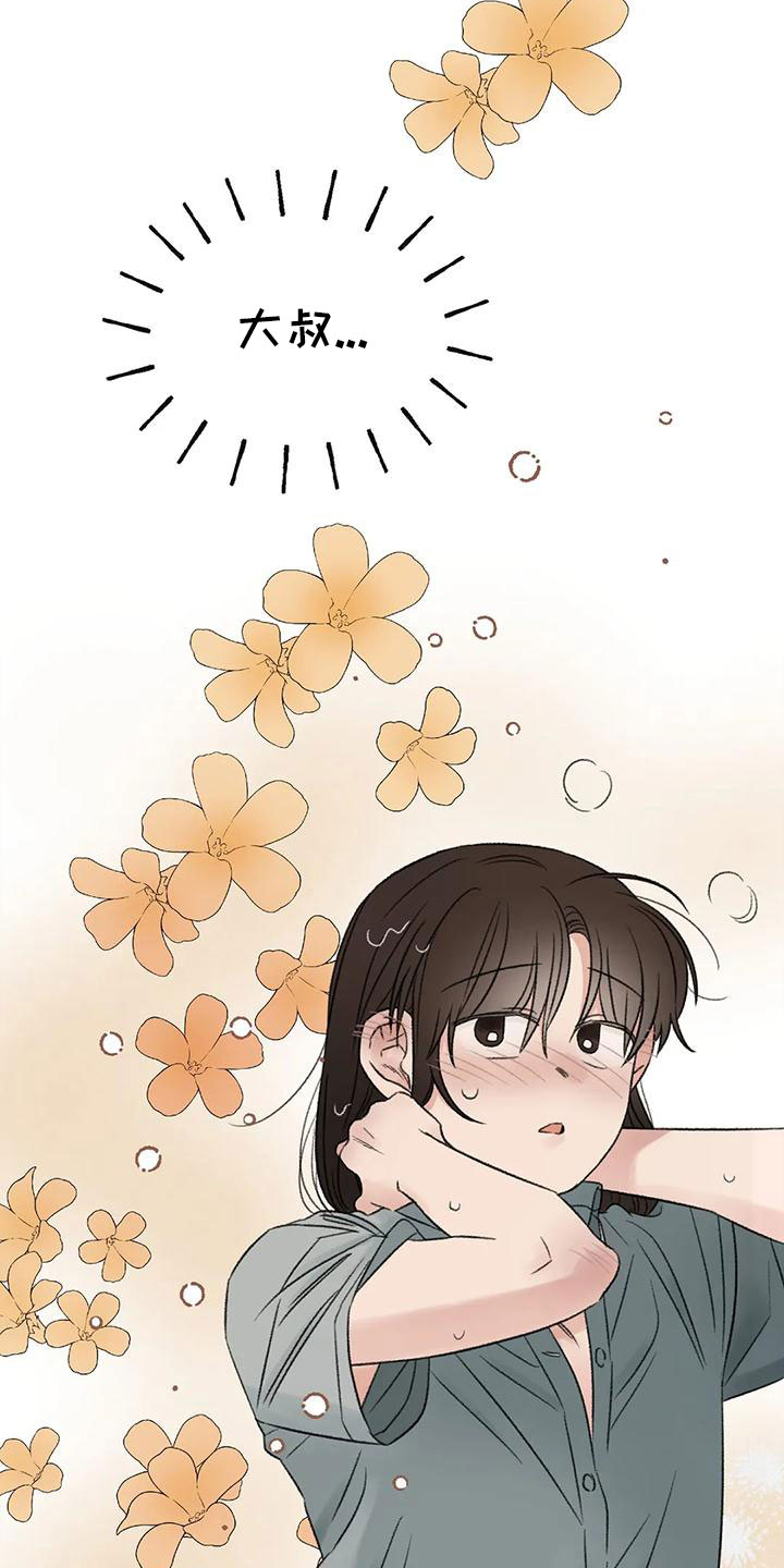 预料未来漫画,第73章：陪我玩1图