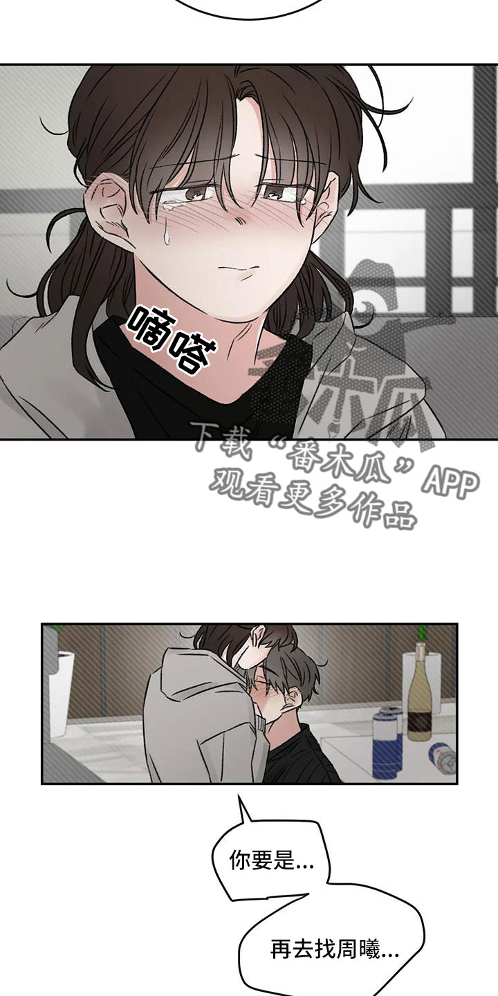 预料英语怎么说漫画,第106章：你也救了我3图