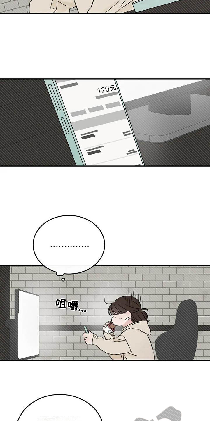 预料之外漫画,第18章：烦恼3图