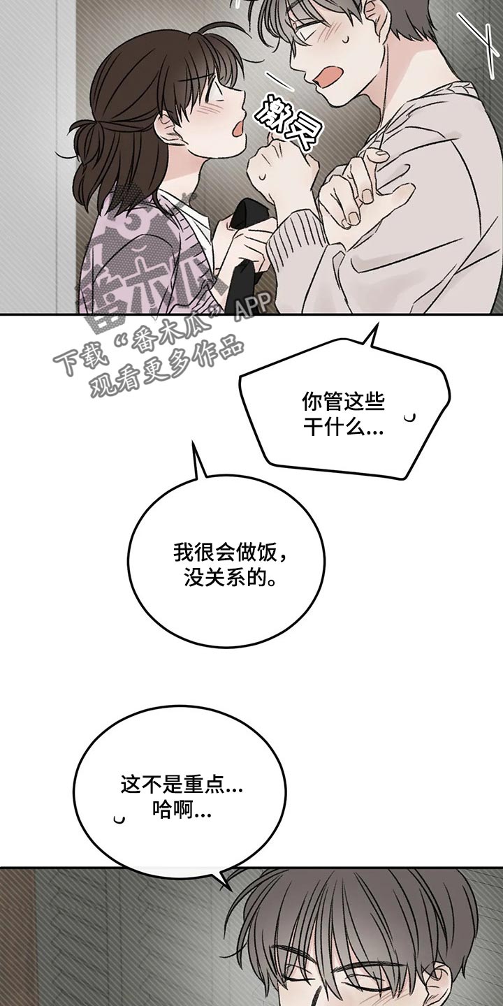 预料之外漫画,第26章：一起吃饭5图
