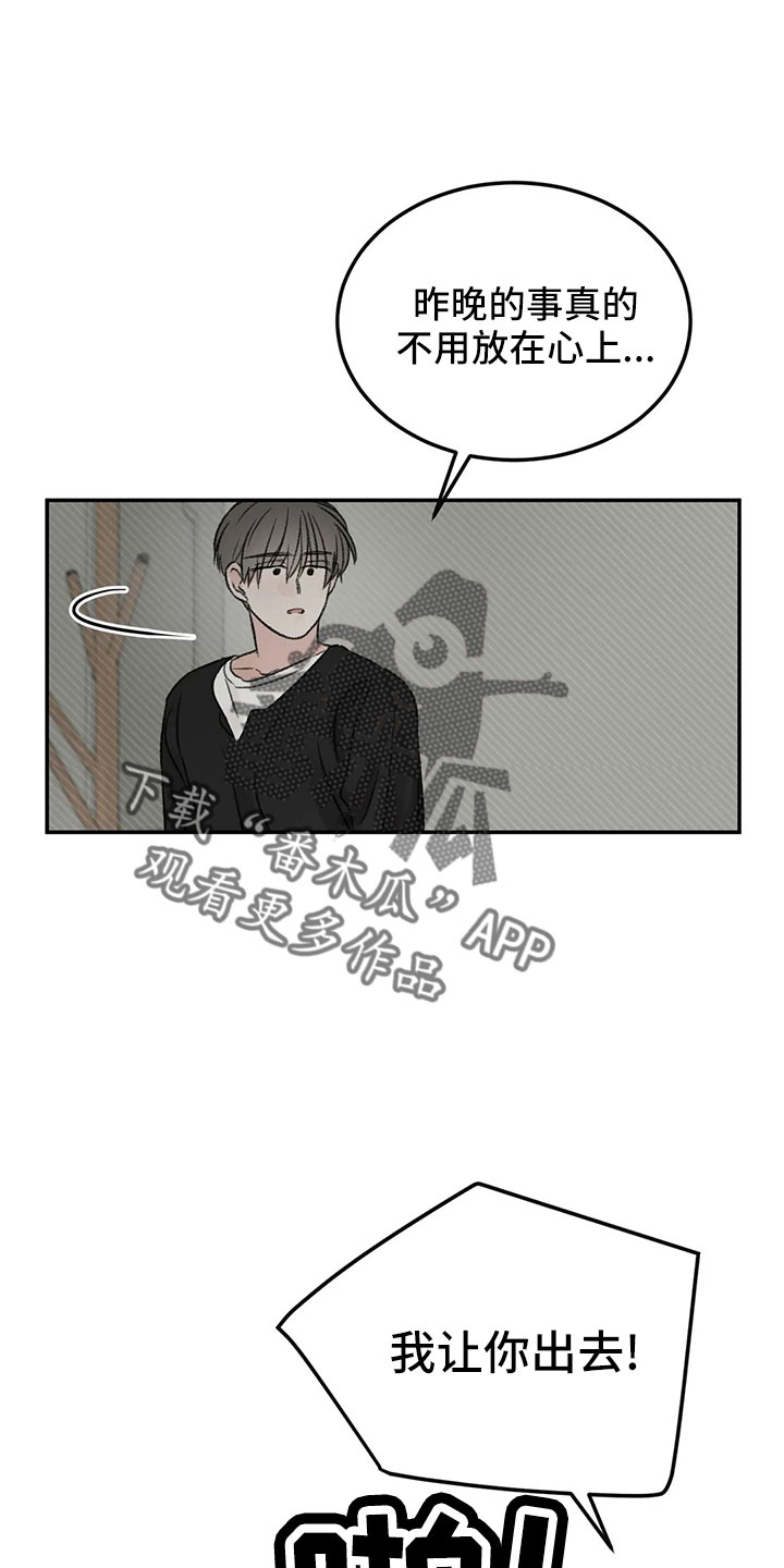 预料之外的惊喜漫画,第52章：出去2图