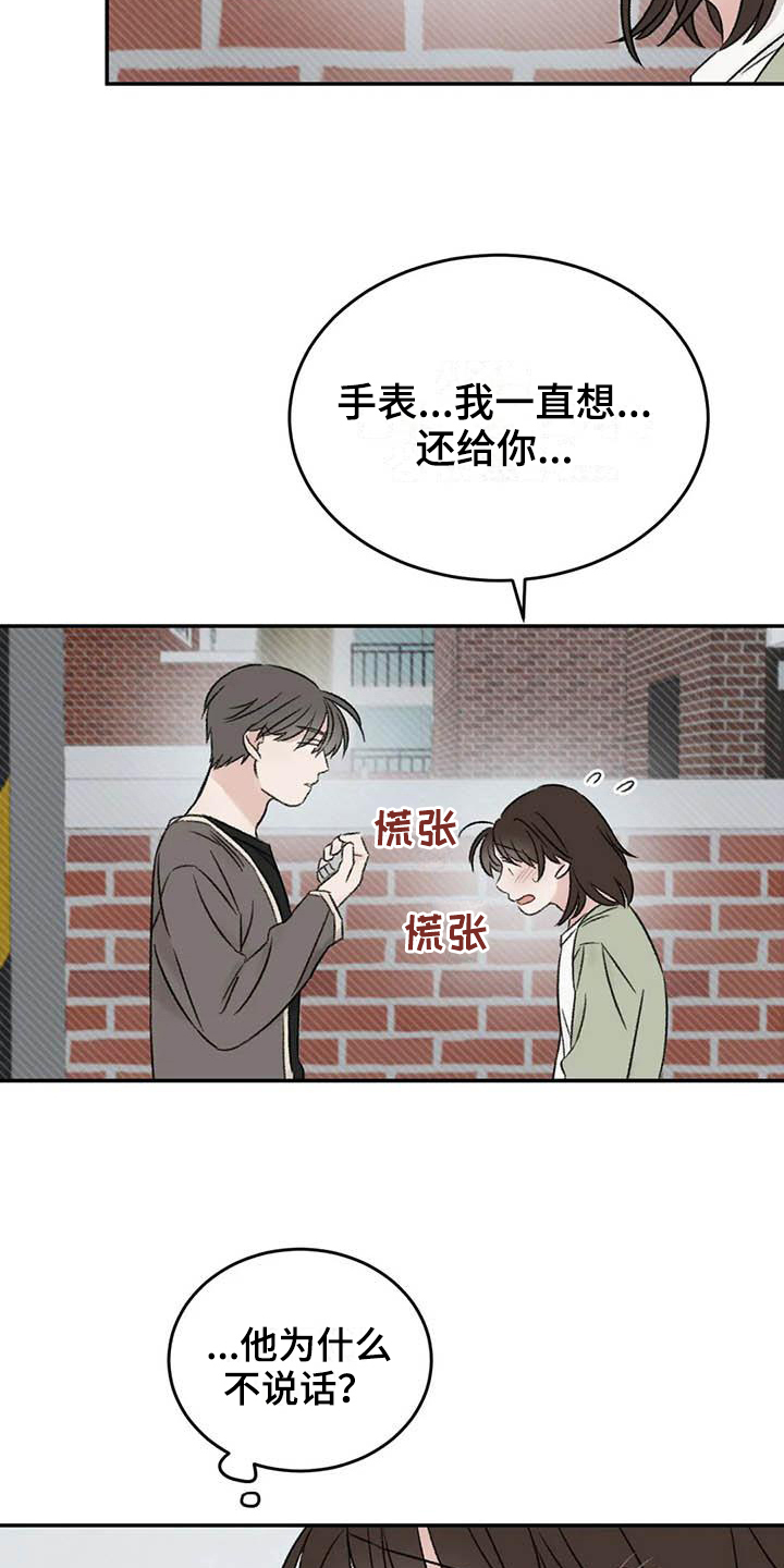 预料之外漫画,第24章：解释2图