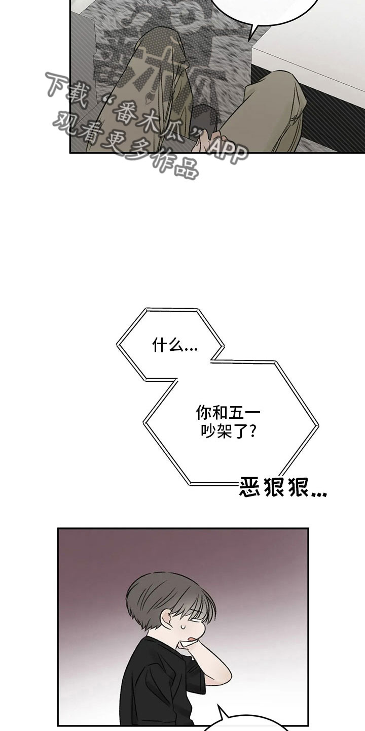 预料之外的事情英文漫画,第53章：太过分了3图