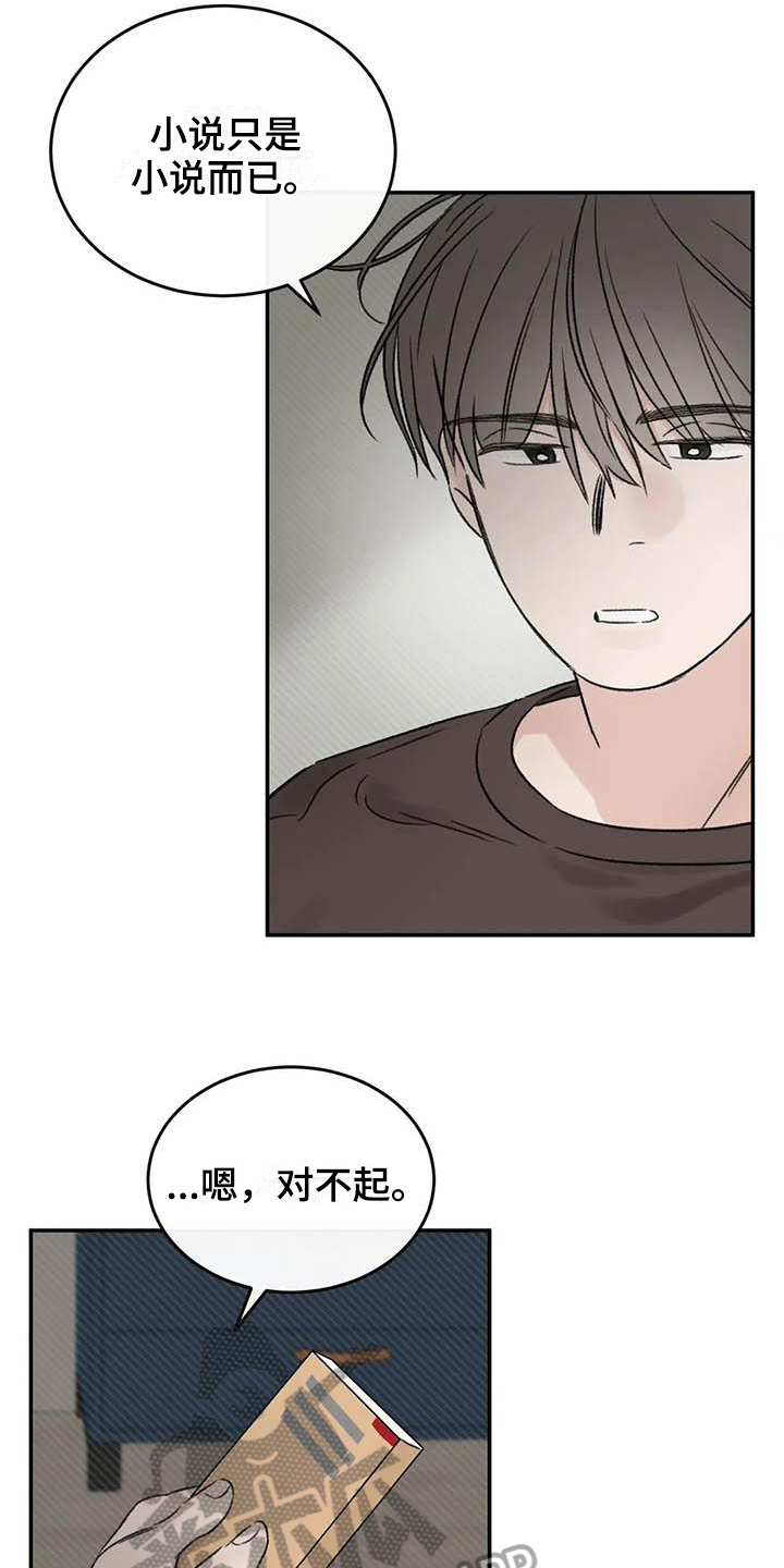 预料之外漫画,第17章：眼神躲避2图