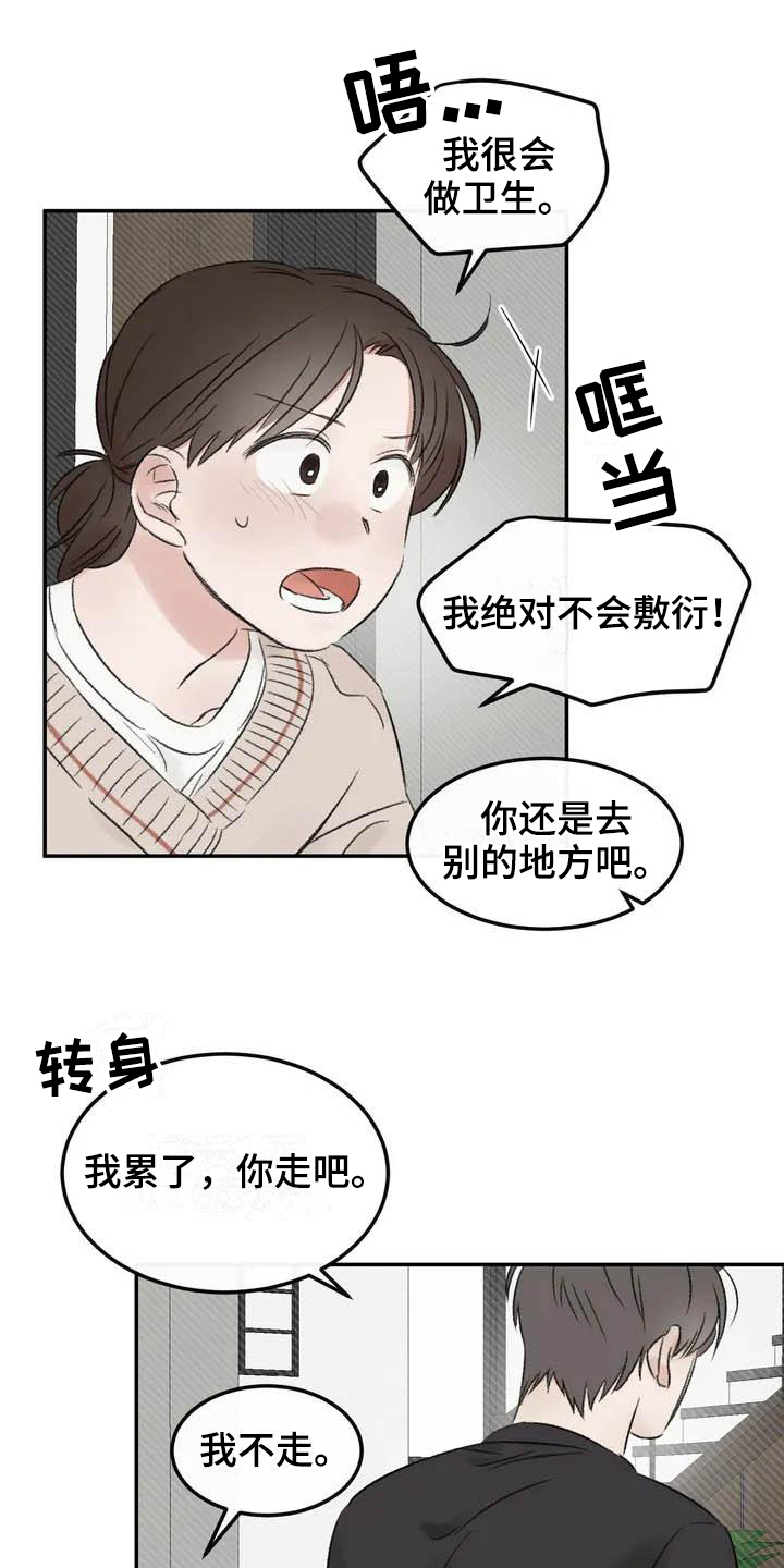 预料未来漫画,第2章：坚持2图