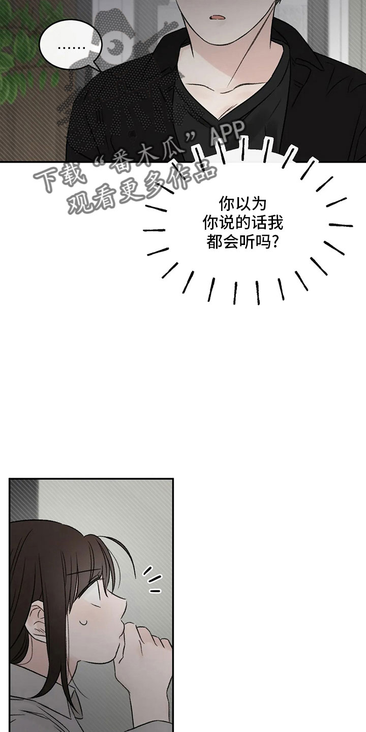 预料之外漫画,第54章：不清醒2图