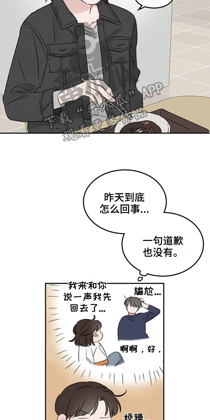 预料之中日语漫画,第7章：惊慌3图