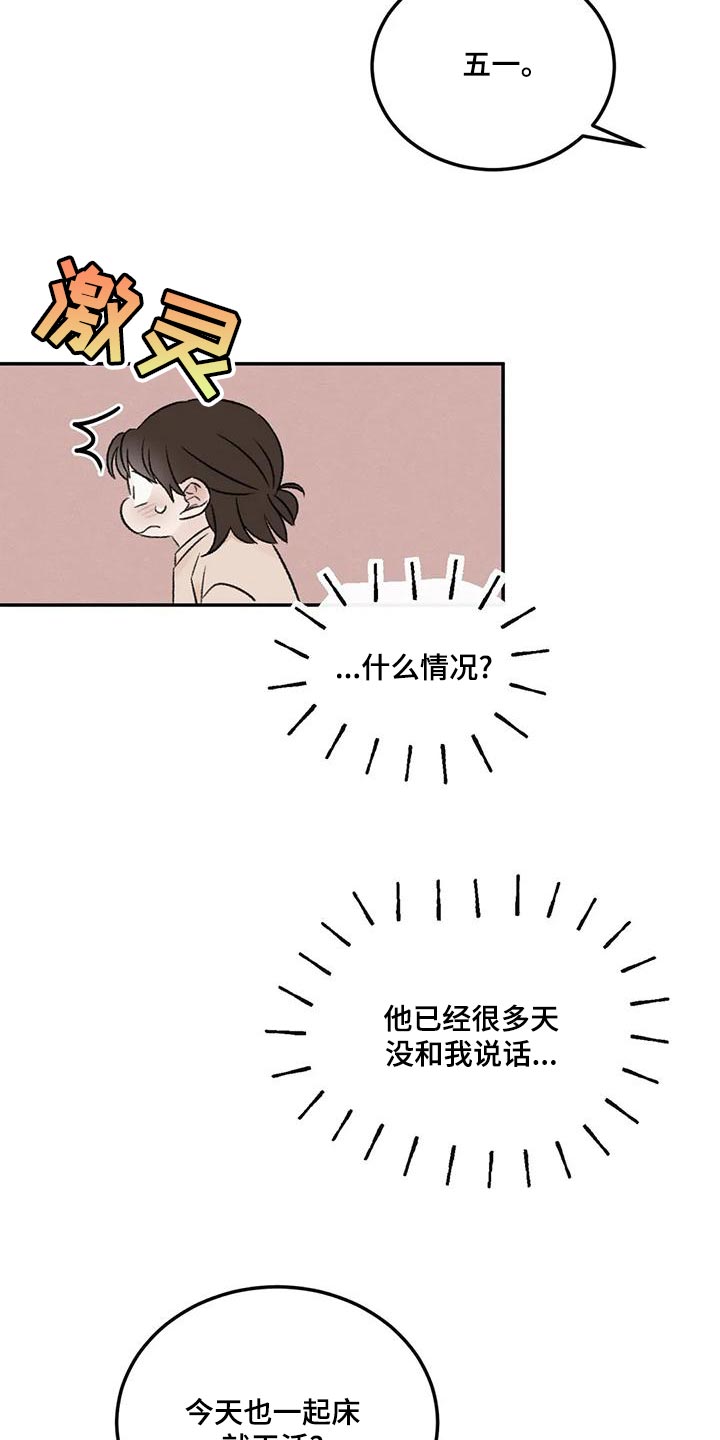 预料之外漫画,第56章：果然不记得了1图