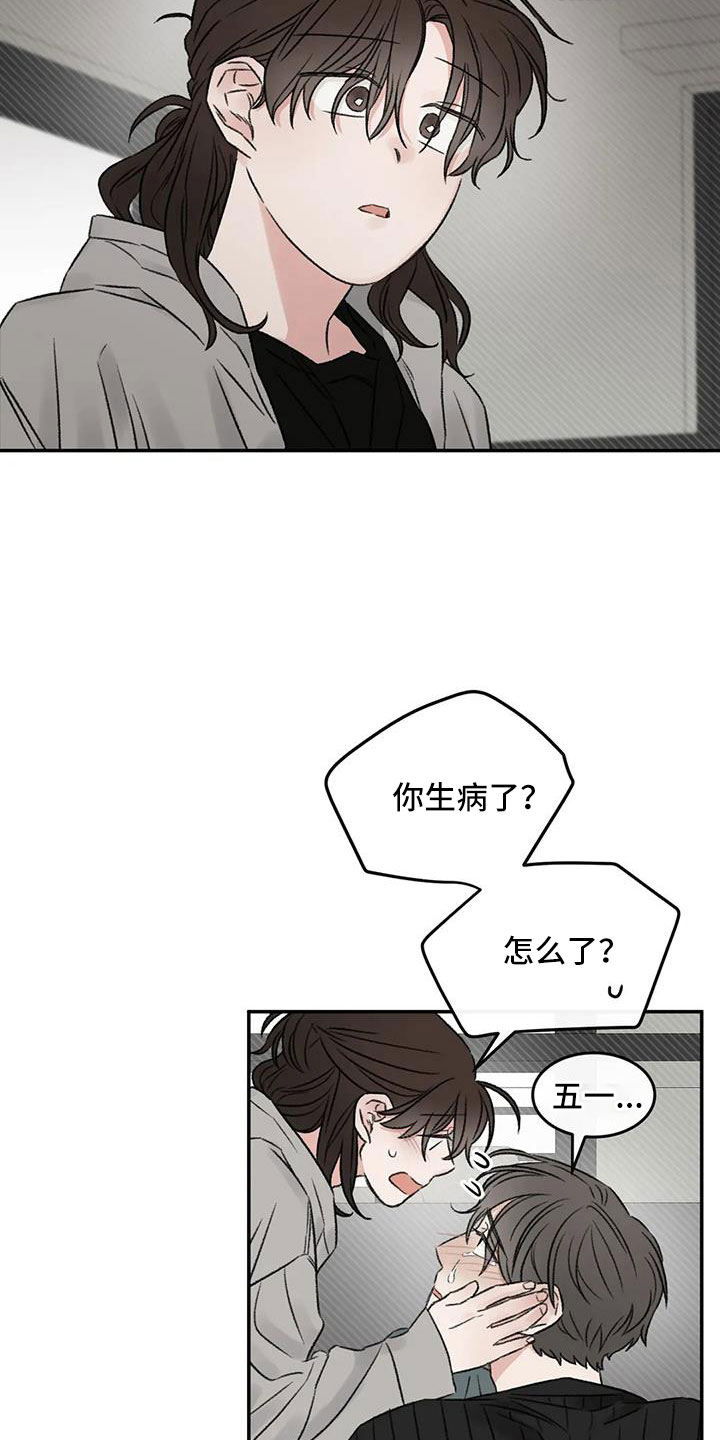 预料之外的惊喜漫画,第105章：没当成床伴1图