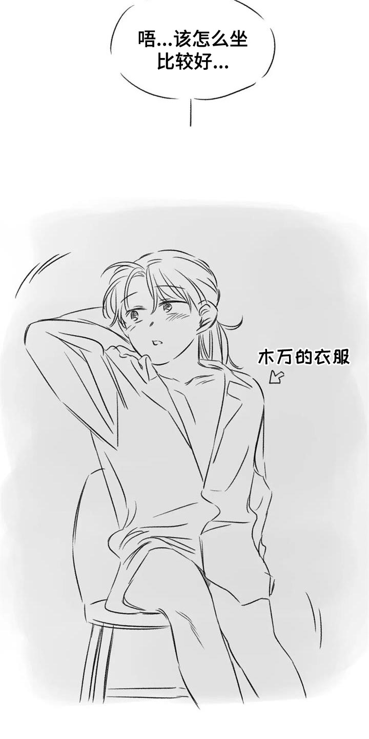 预料之外漫画,第85章：我也想给你2图