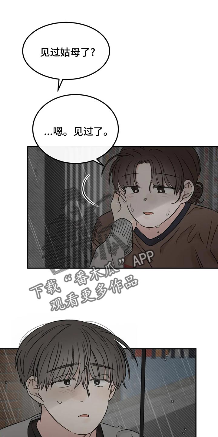 预料之外漫画,第48章：愚蠢的坚持3图