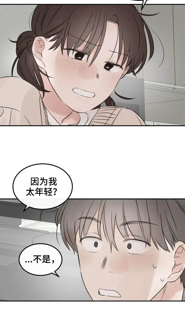 预料之中的英文漫画,第3章：拒绝2图