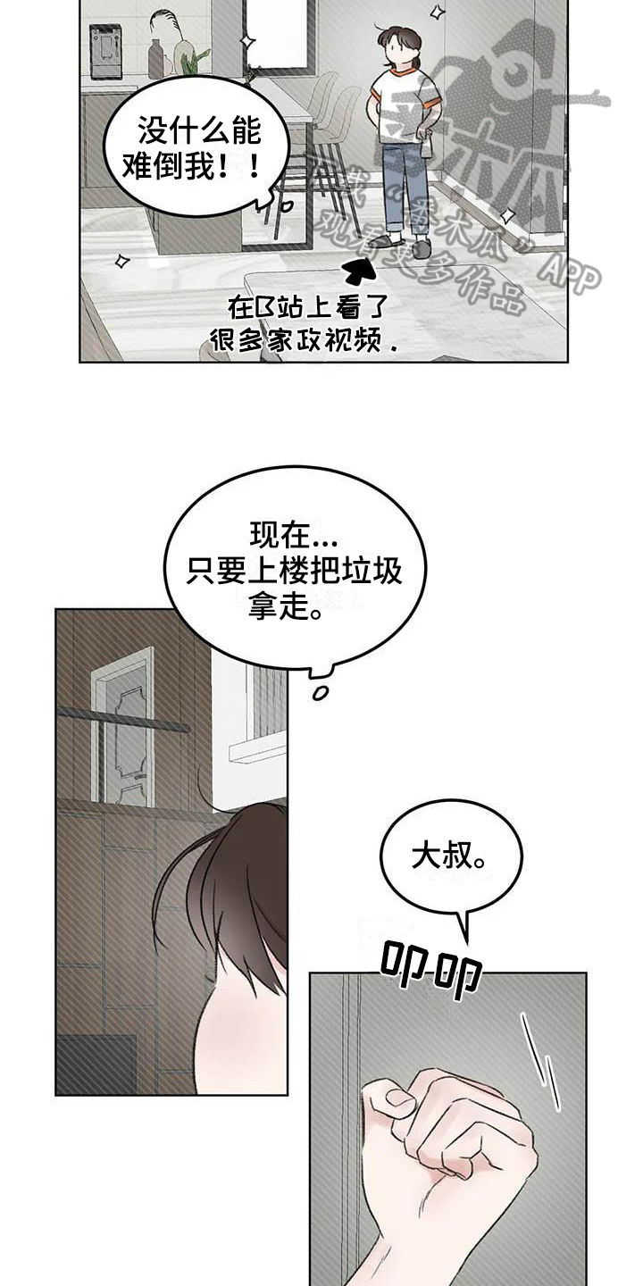 预料之中的事情还是真的发生了的成语漫画,第6章：家政3图