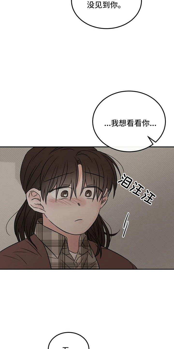 预料之内惊喜之外漫画,第92章：想看看你1图
