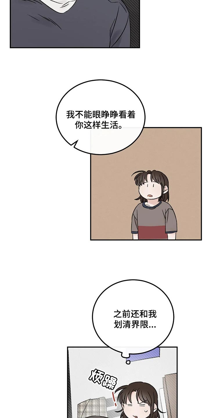 预料之外的惊喜漫画,第28章：像过去的我一样5图