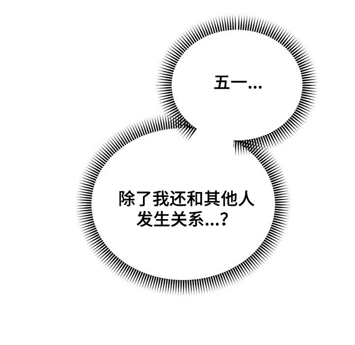 预料未来漫画,第83章：替身恋人4图