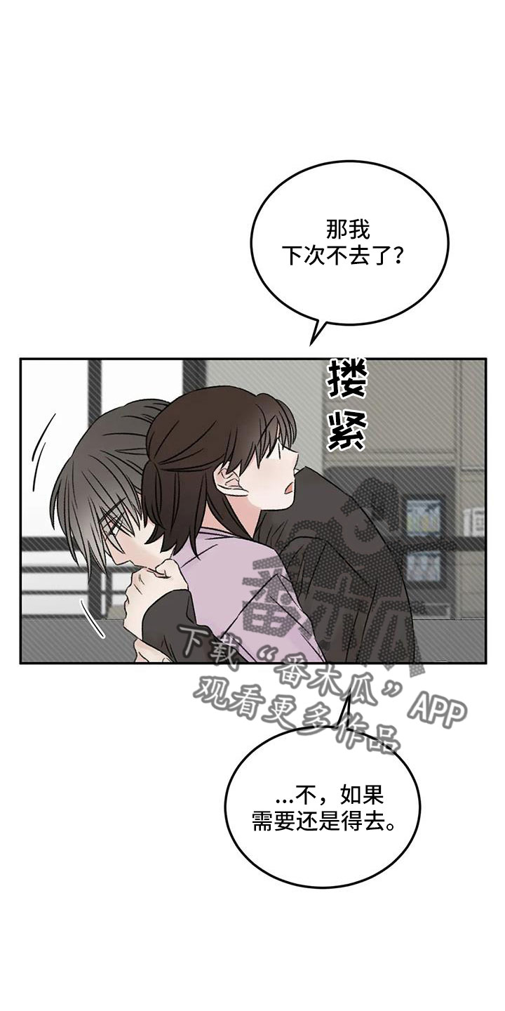 预料之外漫画,第77章：替身恋人4图