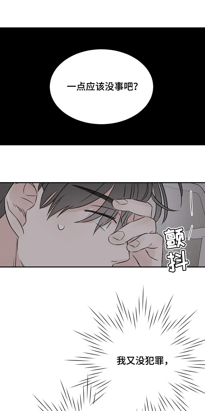 预料之外漫画,第31章：像新婚一样3图