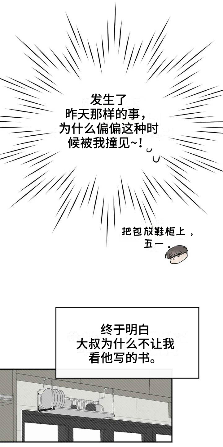 预料之中的英文漫画,第14章：在意4图