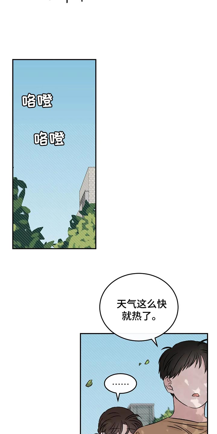 预料之外的惊喜漫画,第41章：流血4图