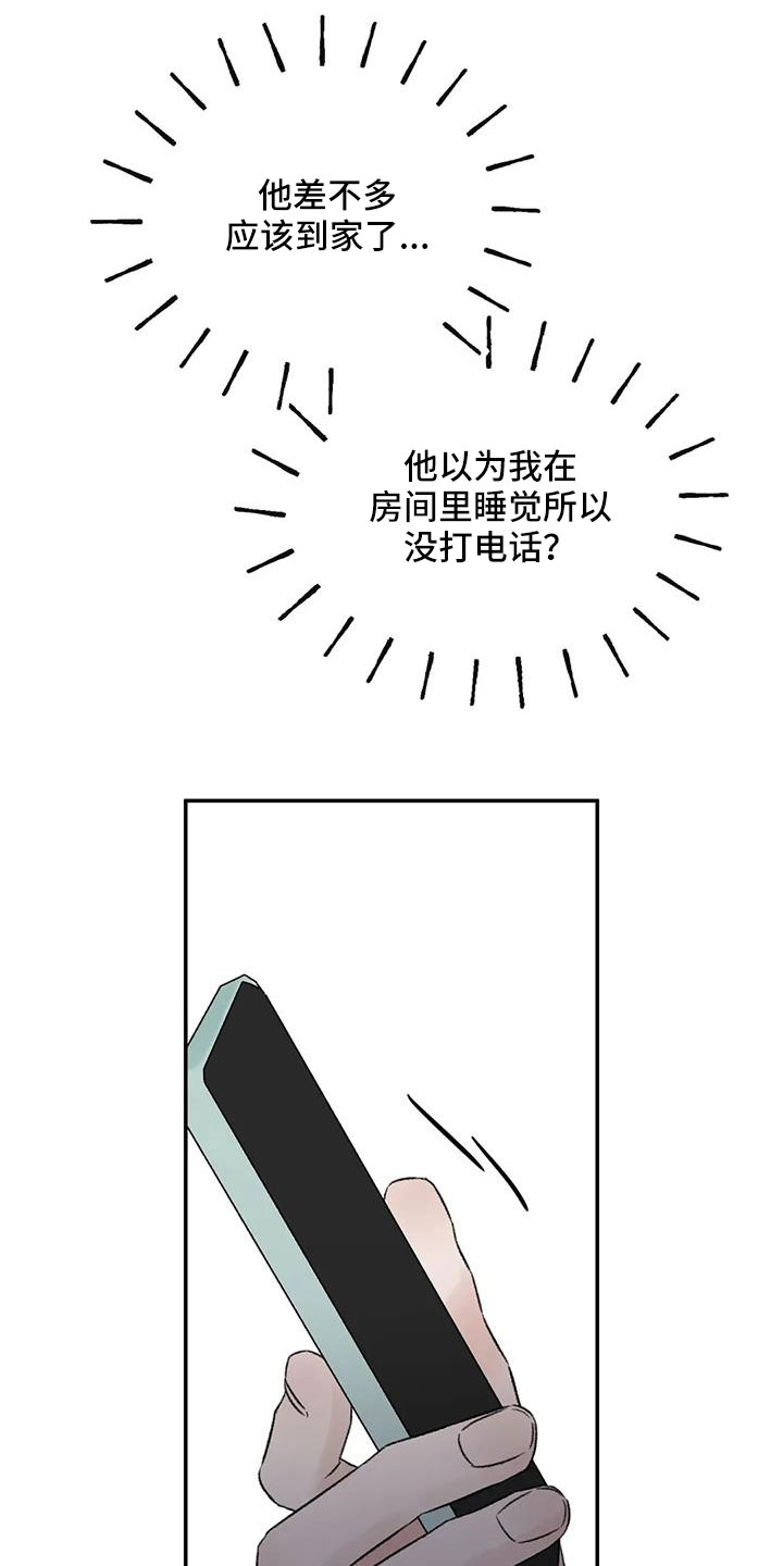 预料之外的惊喜漫画,第95章：想见他4图