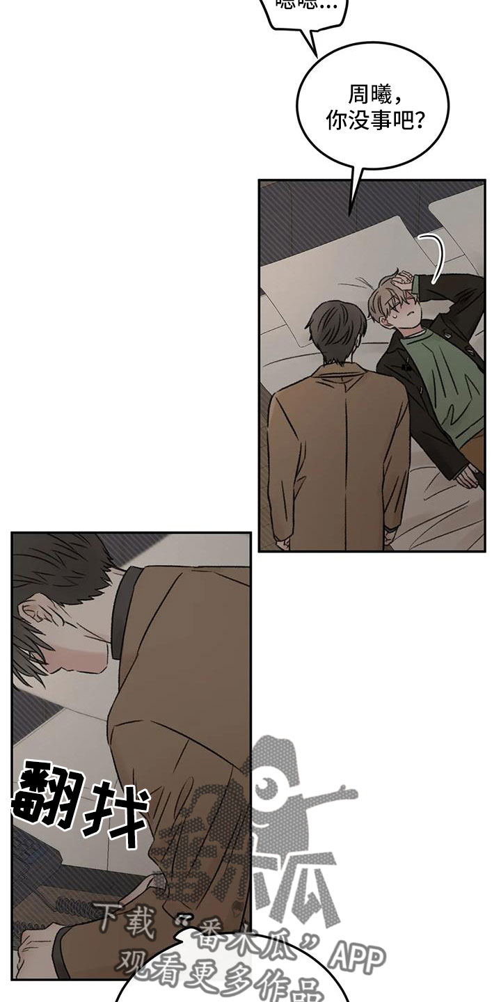 预料之外漫画,第96章：老师别走4图