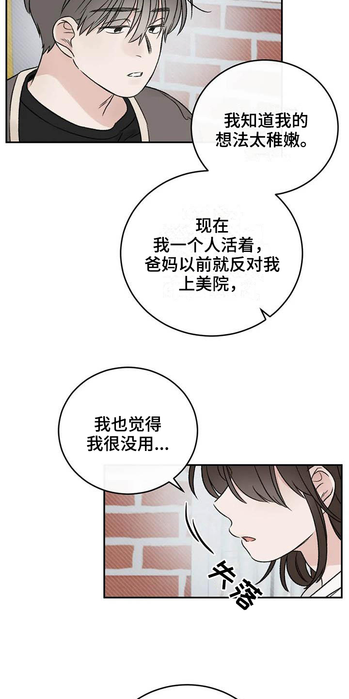 预料之外的惊喜漫画,第24章：解释1图