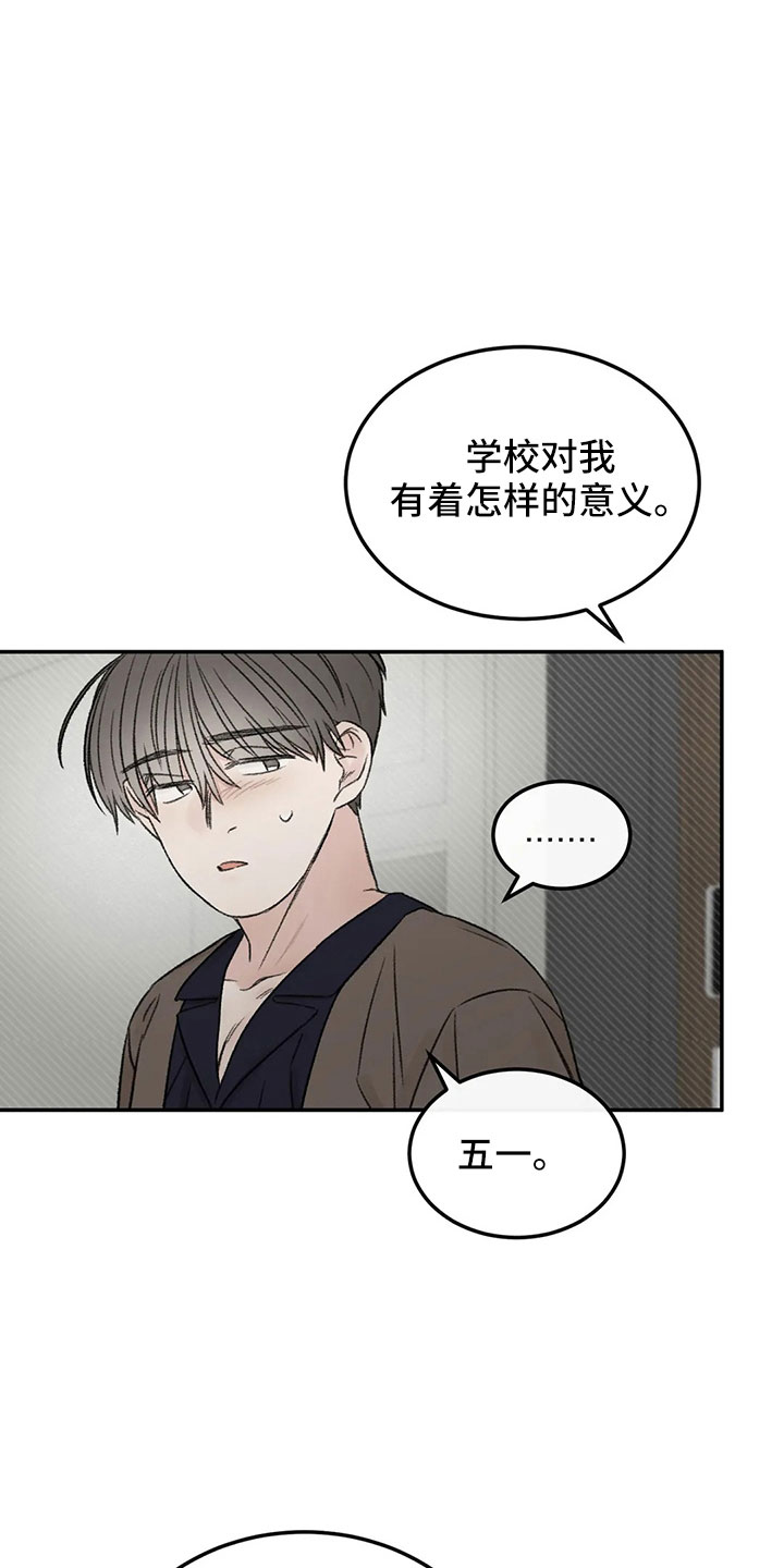 预料未来漫画,第51章：多管闲事4图