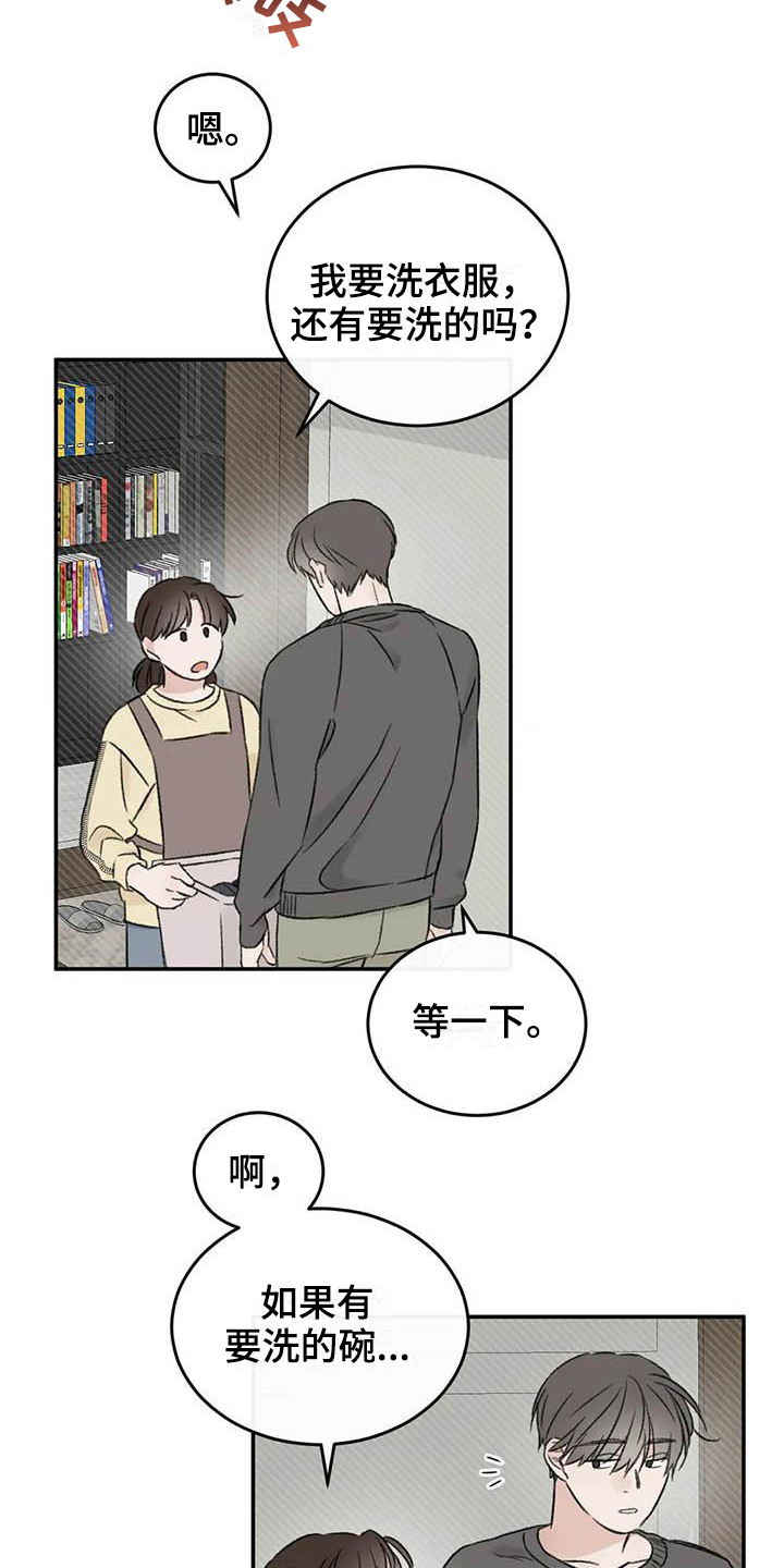 预料之外的惊喜漫画,第17章：眼神躲避2图