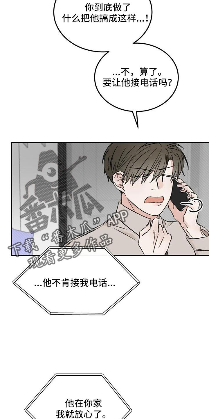 预料之中app靠谱吗漫画,第97章：必须结束4图