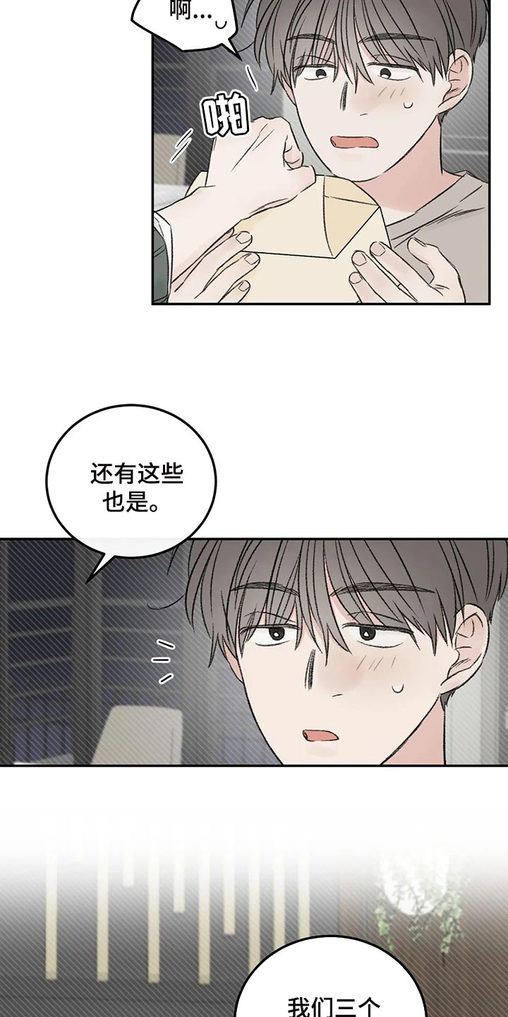 预料未来漫画,第37章：成熟3图