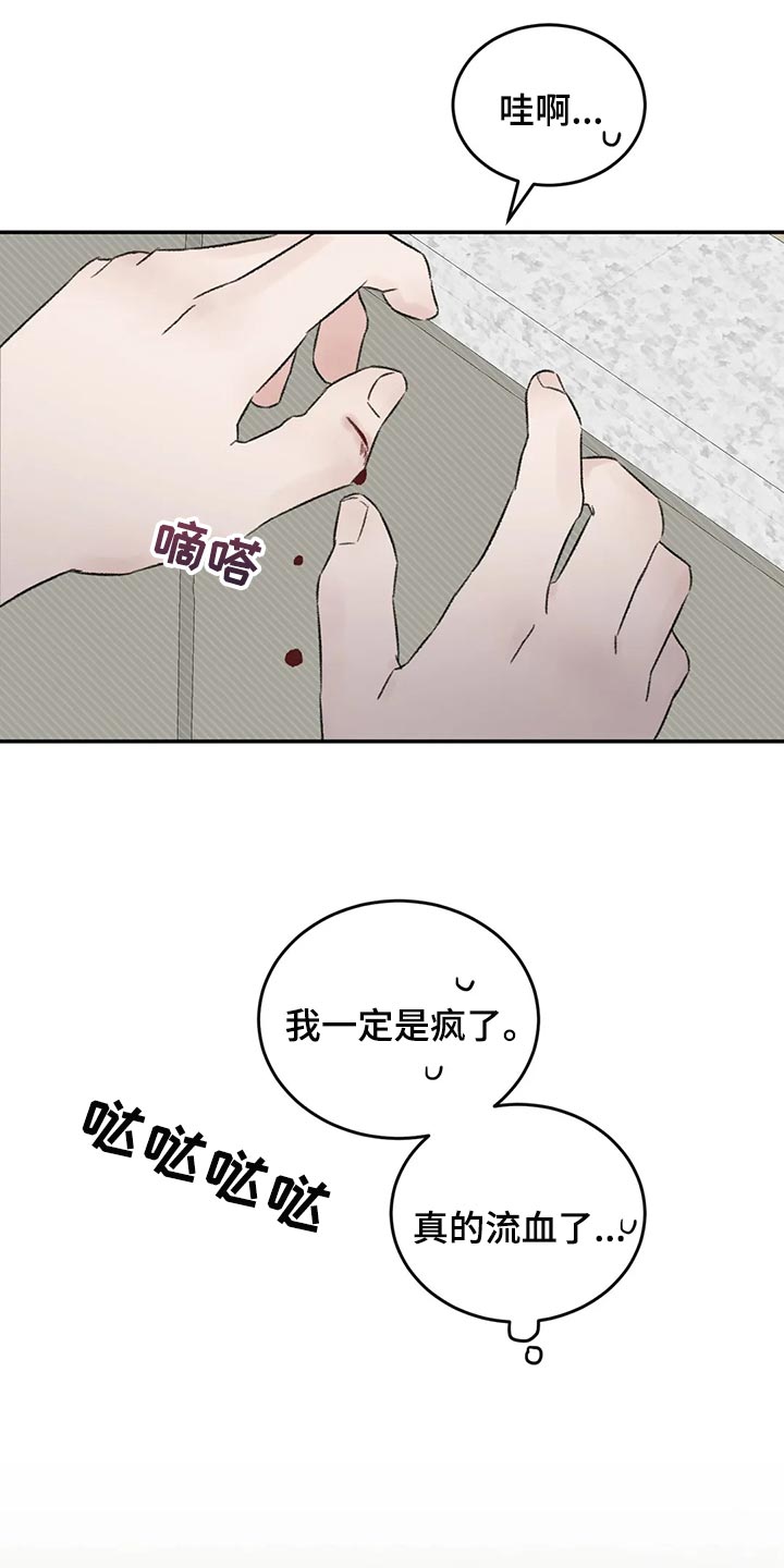 预料之外的惊喜漫画,第41章：流血1图