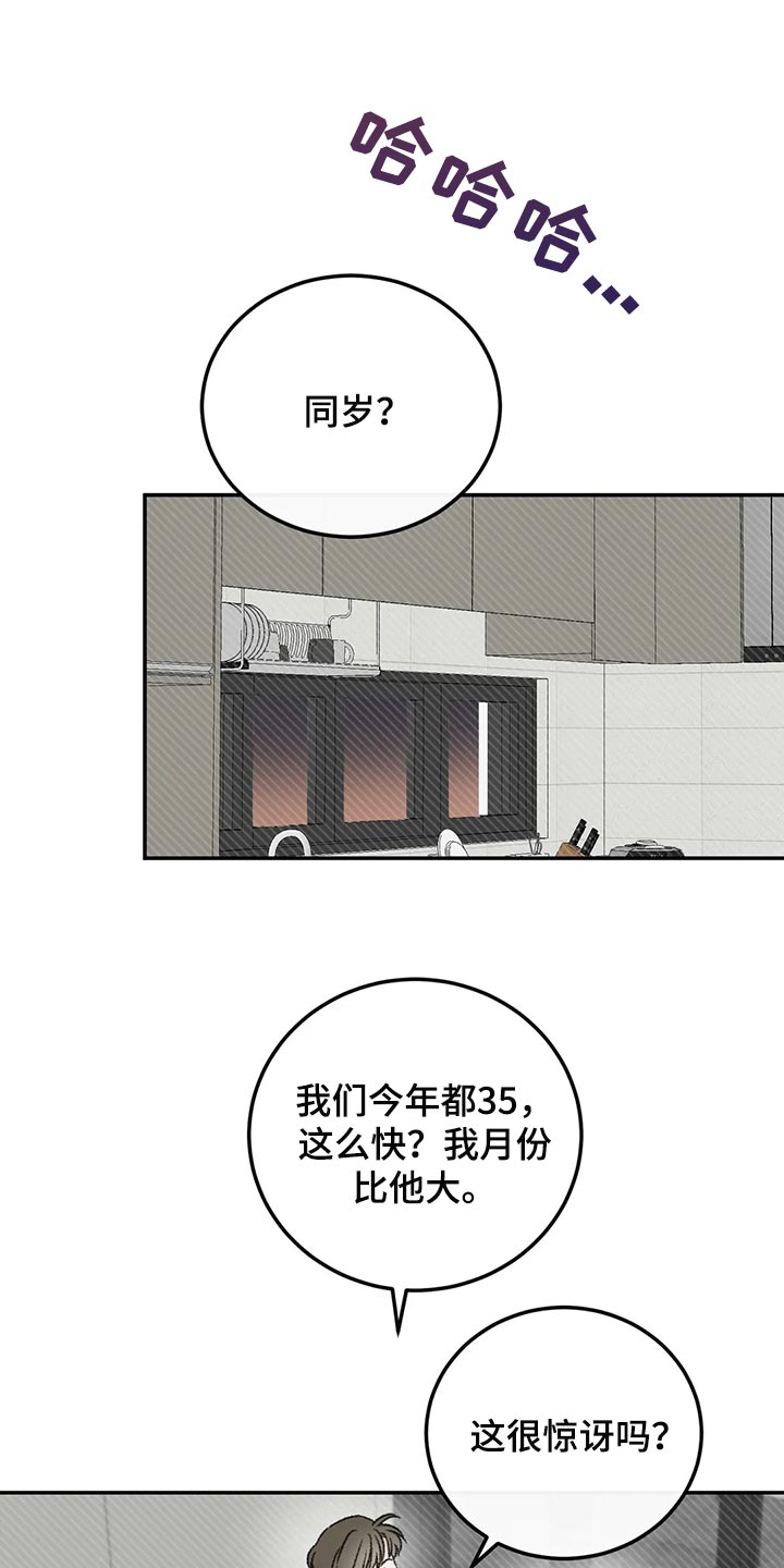 预料之外漫画,第38章：烟鬼1图