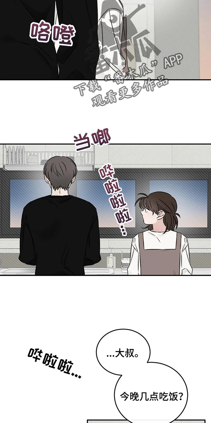 预料之外的惊喜漫画,第41章：流血4图