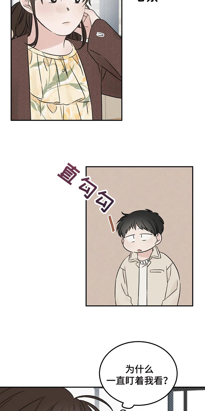 预料之外的惊喜漫画,第35章：误会2图