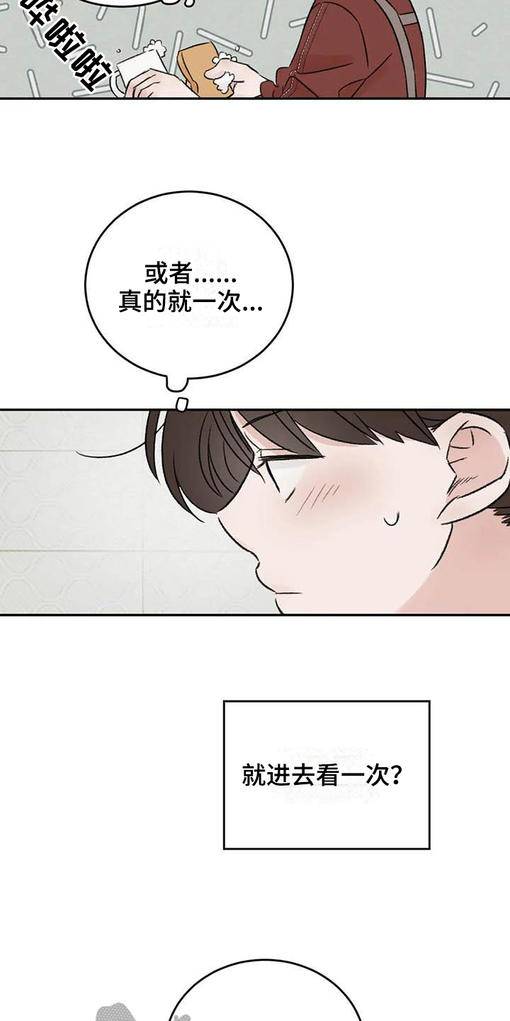 意料之外情理之中是什么意思漫画,第15章：好奇1图
