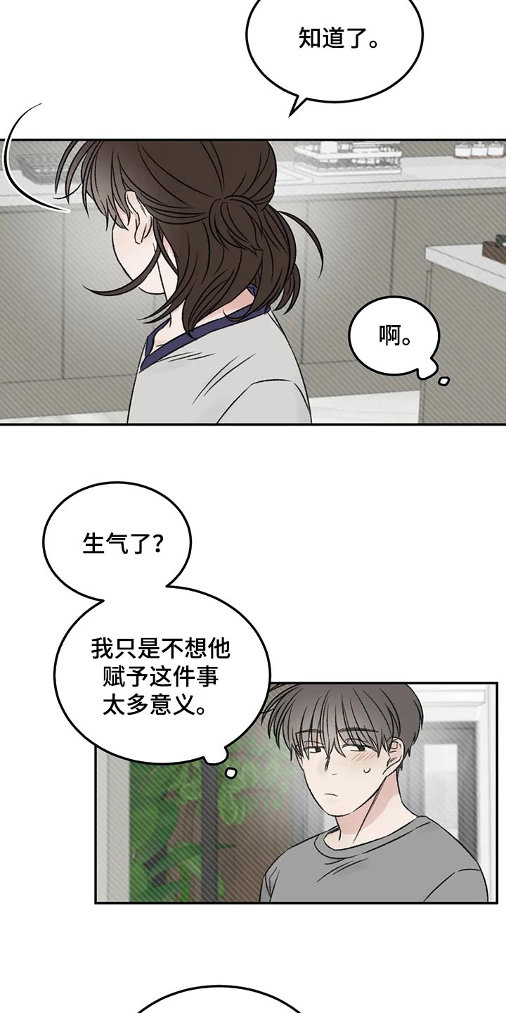 预料之外漫画,第32章：速战速决1图