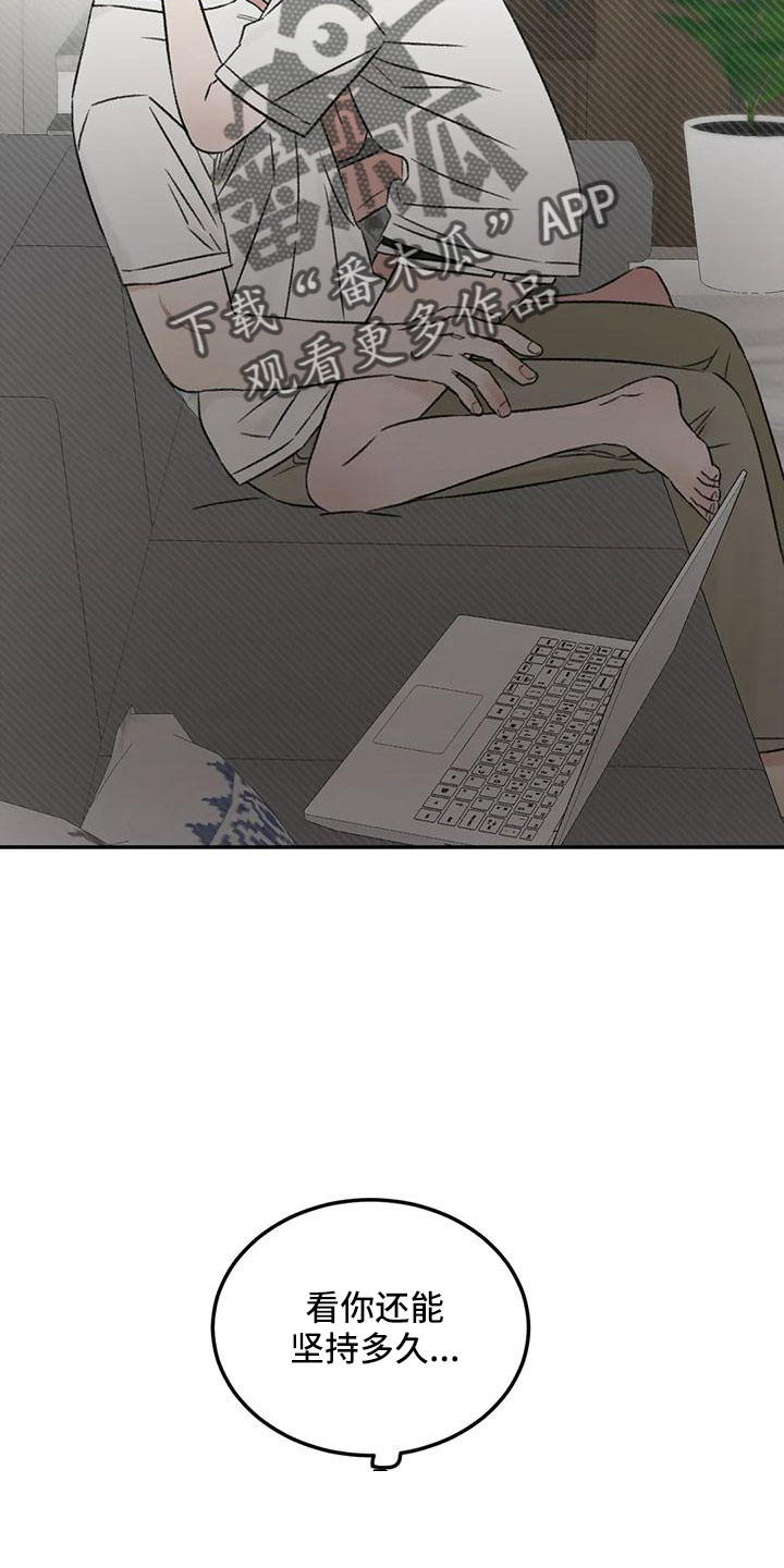 预料之外漫画,第68章：妨碍工作2图