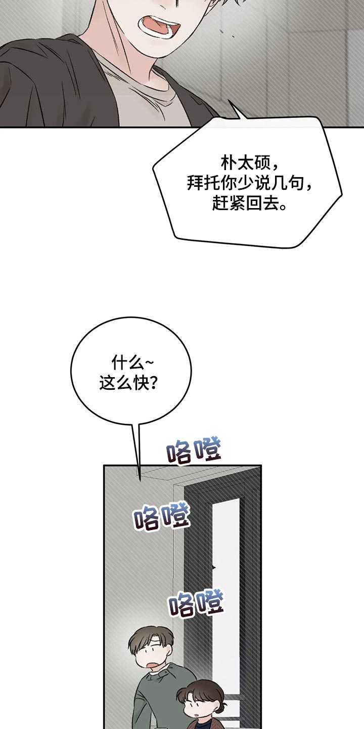 预料翻译漫画,第39章：推远5图