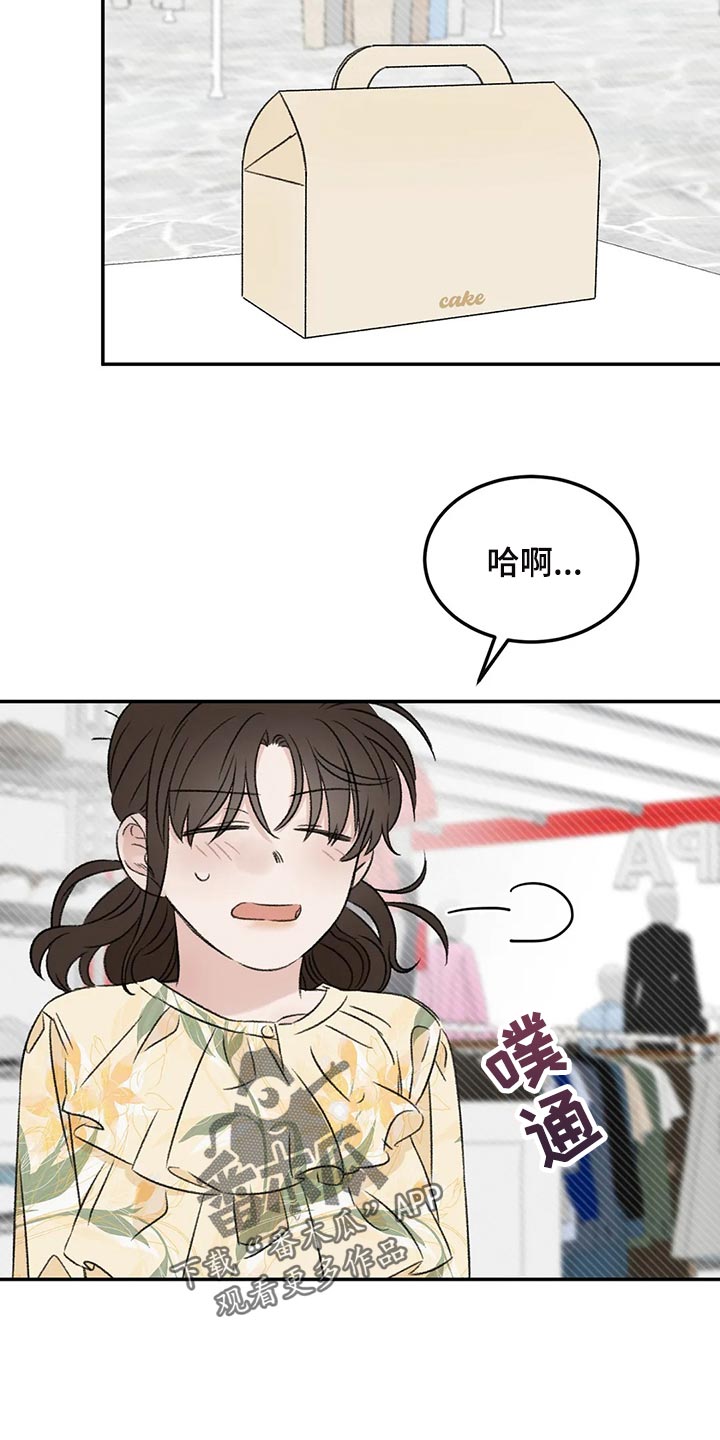预料之外漫画,第37章：成熟1图
