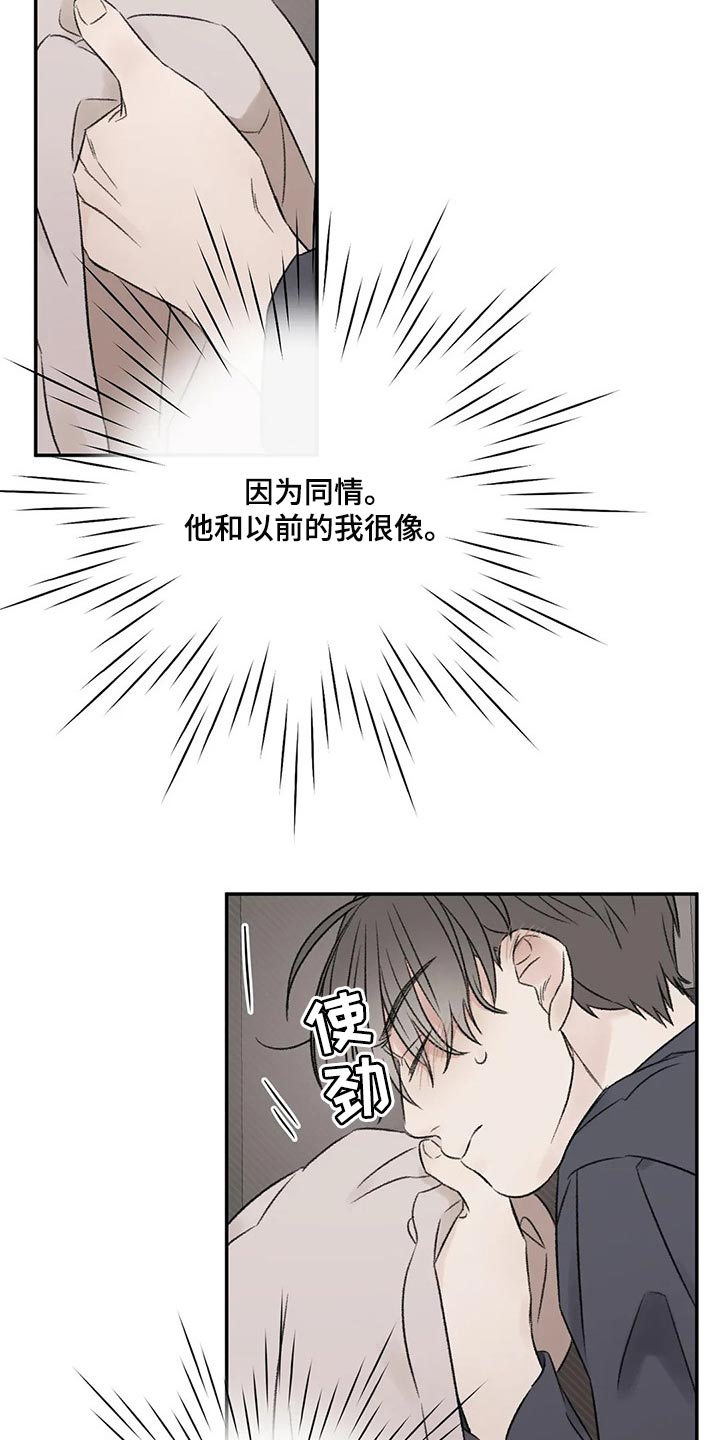预料之外漫画,第29章：无法保持冷静4图