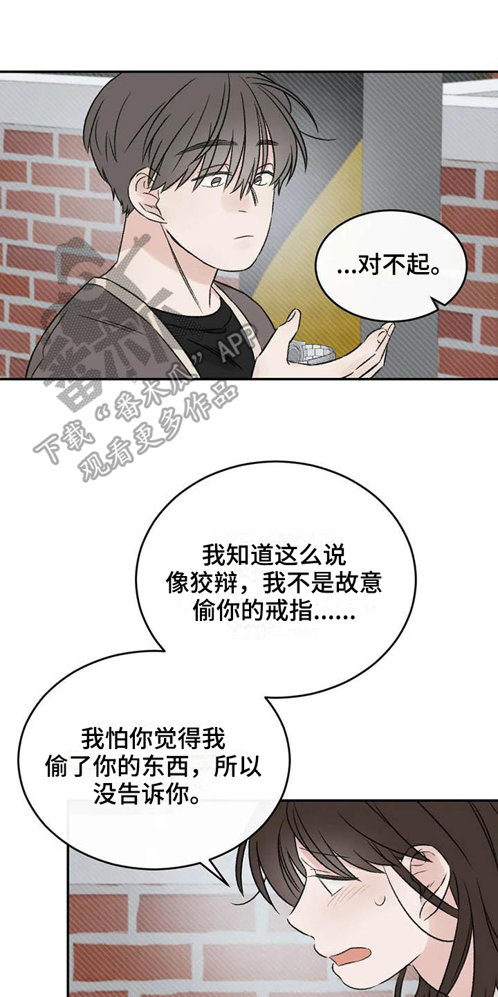 预料之外漫画,第24章：解释1图