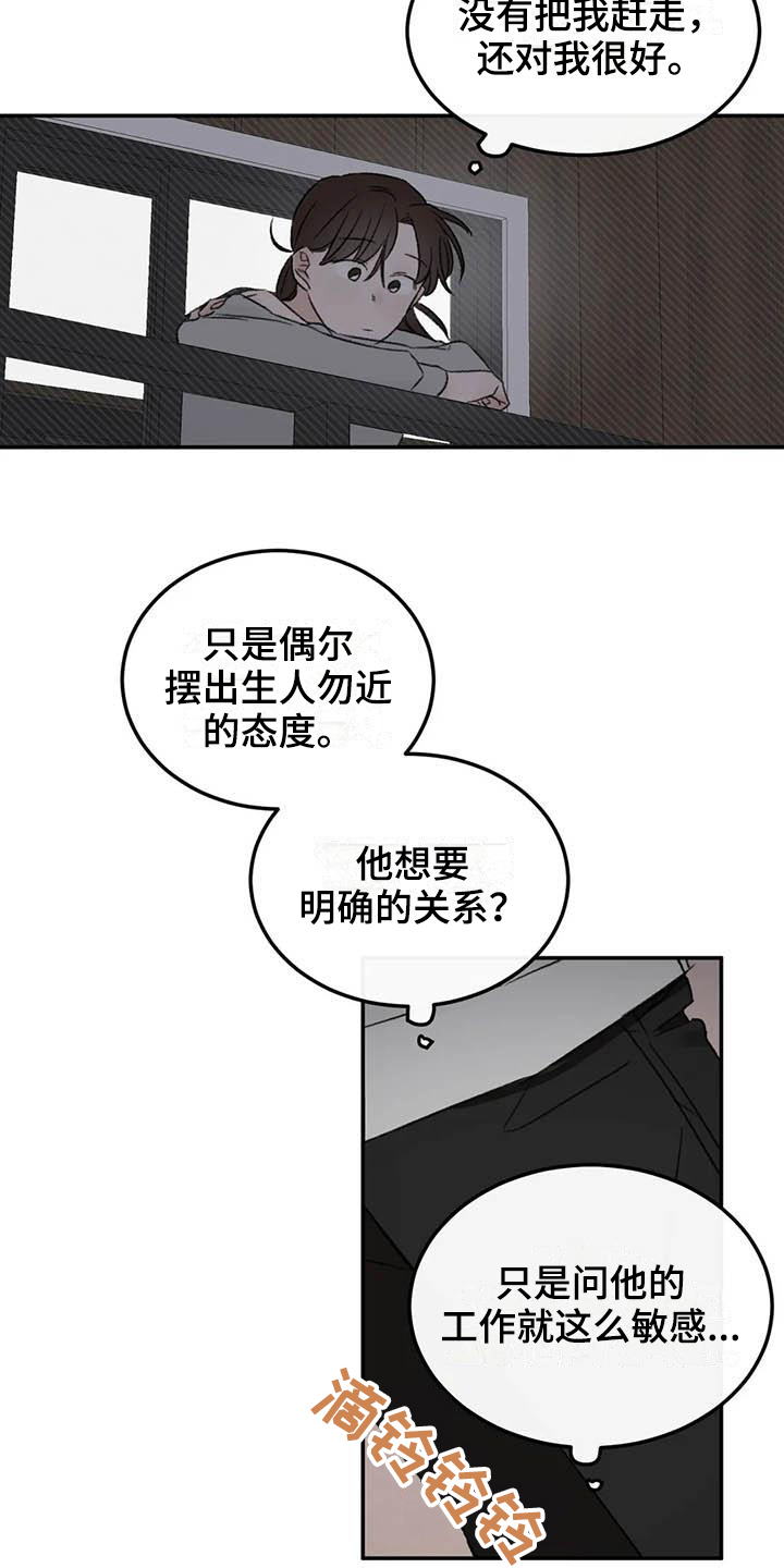 预料之外漫画,第8章：态度1图