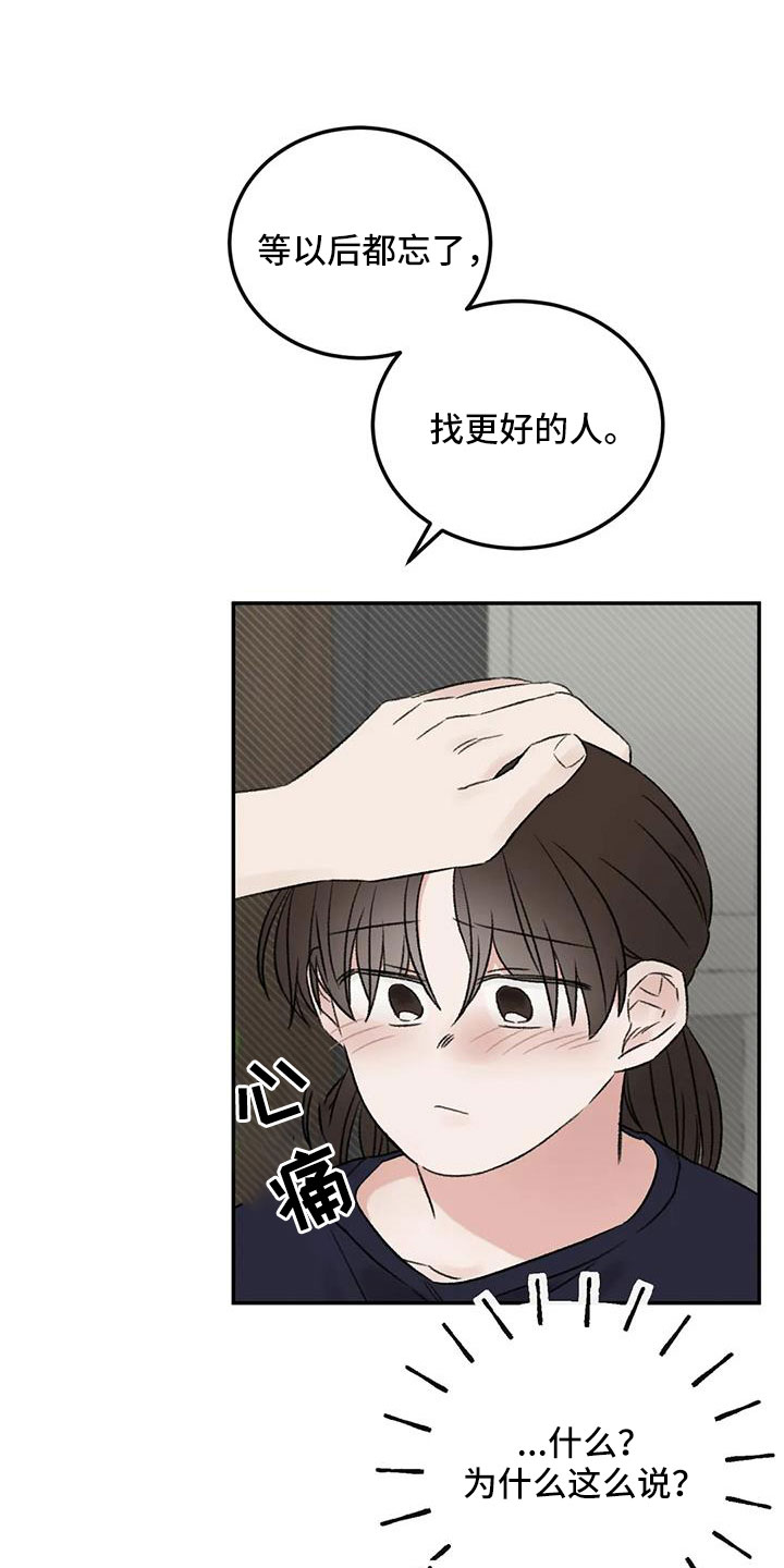 预料之外漫画,第78章：多伤我的心3图