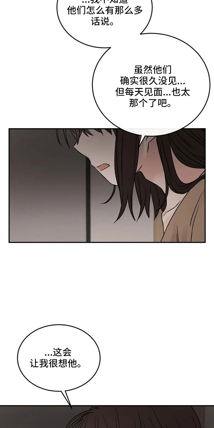 预料之外和意料之中的区别漫画,第99章：不想复合3图