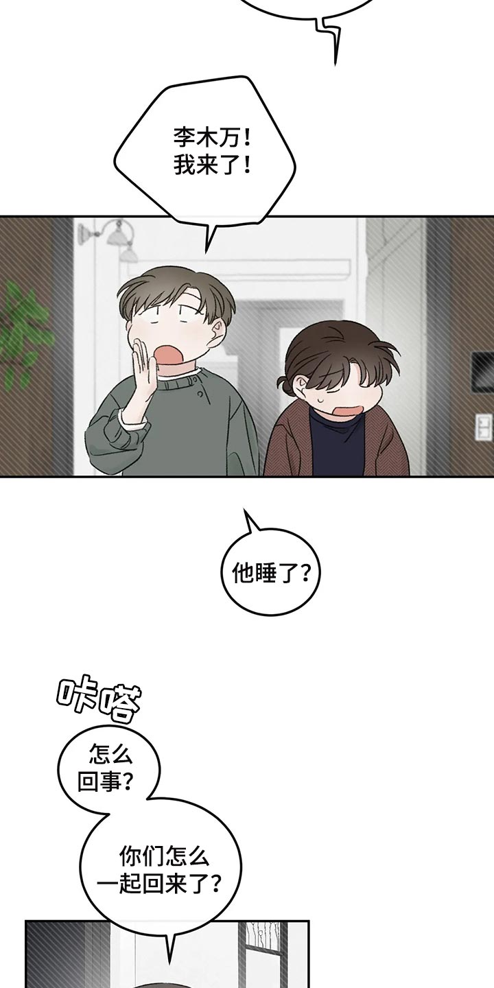 预料未来漫画,第37章：成熟1图